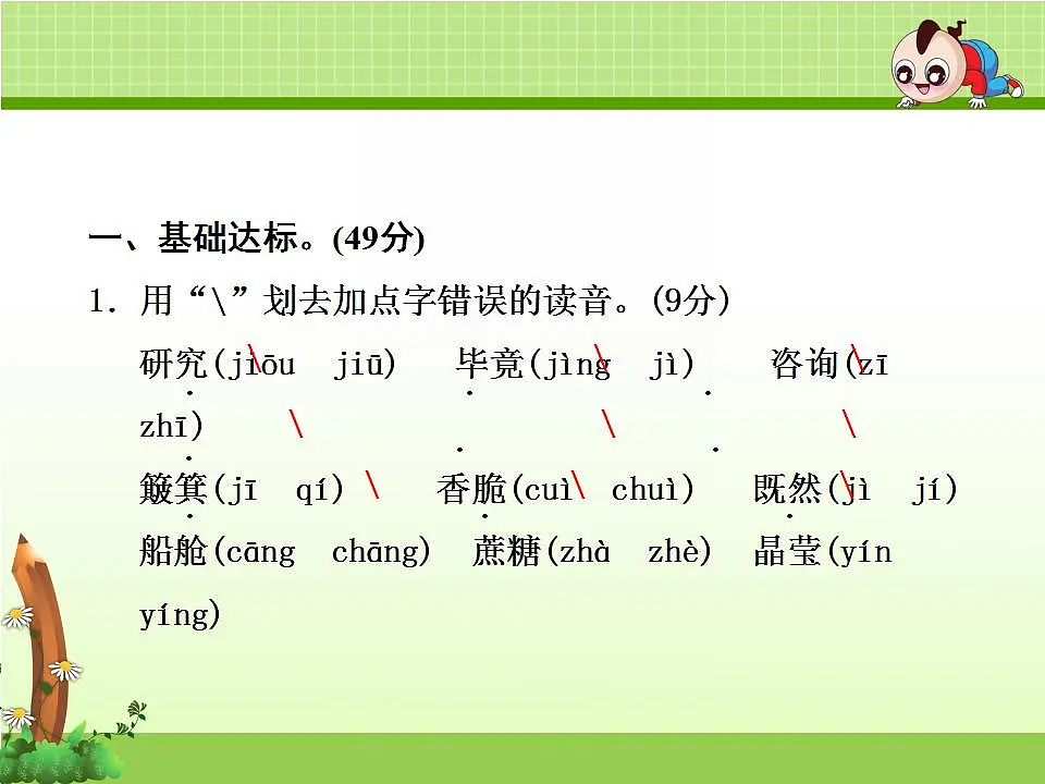 (新)部编版二年级语文下册期末质量评估卷(B卷)PPT(参考答案课件)第2页