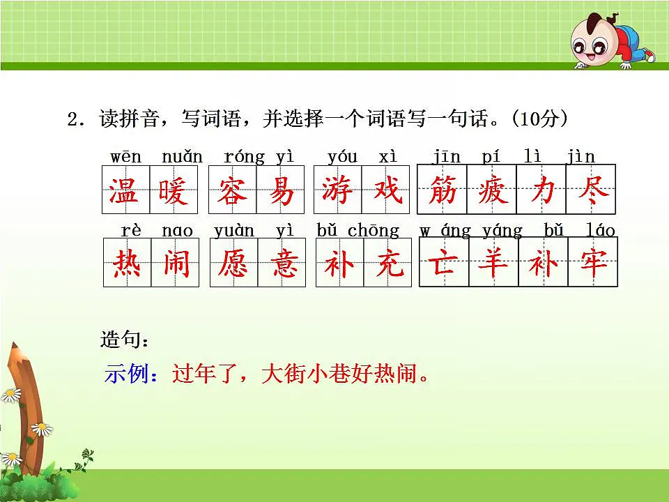 (新)部编版二年级语文下册期末质量评估卷(B卷)PPT(参考答案课件)第3页
