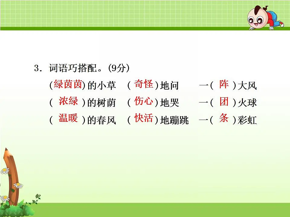 (新)部编版二年级语文下册期末质量评估卷(B卷)PPT(参考答案课件)第4页