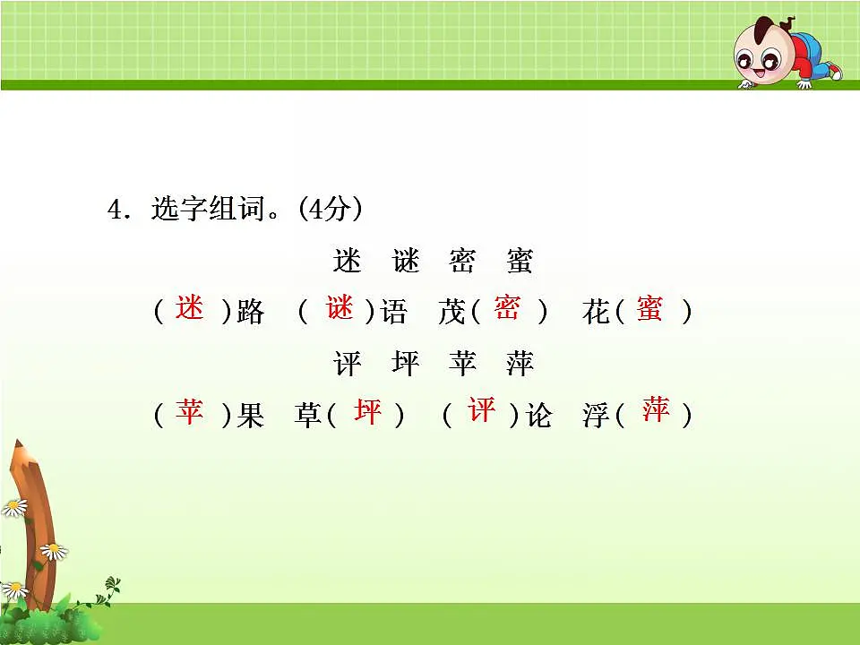 (新)部编版二年级语文下册期末质量评估卷(B卷)PPT(参考答案课件)第5页