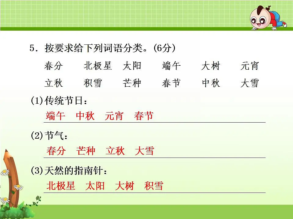 (新)部编版二年级语文下册期末质量评估卷(B卷)PPT(参考答案课件)第6页