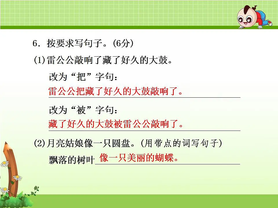 (新)部编版二年级语文下册期末质量评估卷(B卷)PPT(参考答案课件)第7页