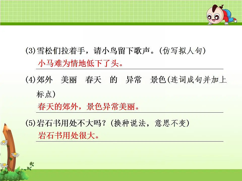 (新)部编版二年级语文下册期末质量评估卷(B卷)PPT(参考答案课件)第8页