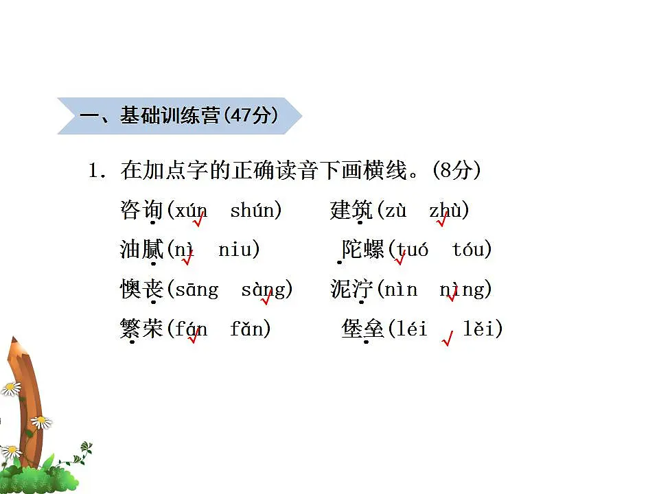 (新)部编版二年级语文下册期中质量评估卷(A卷)PPT(参考答案课件)第2页