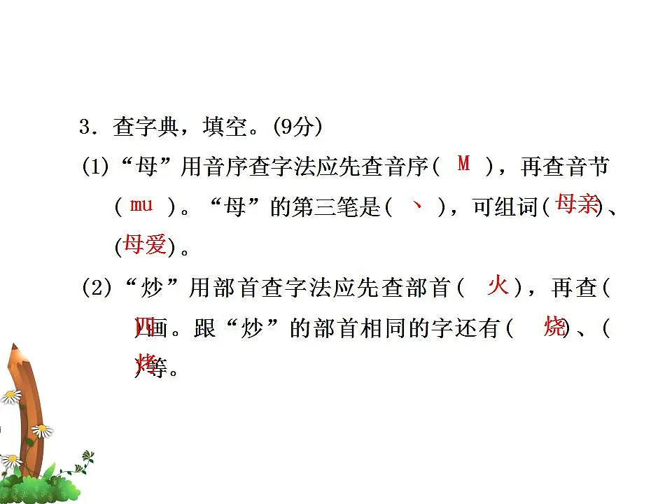 (新)部编版二年级语文下册期中质量评估卷(A卷)PPT(参考答案课件)第4页