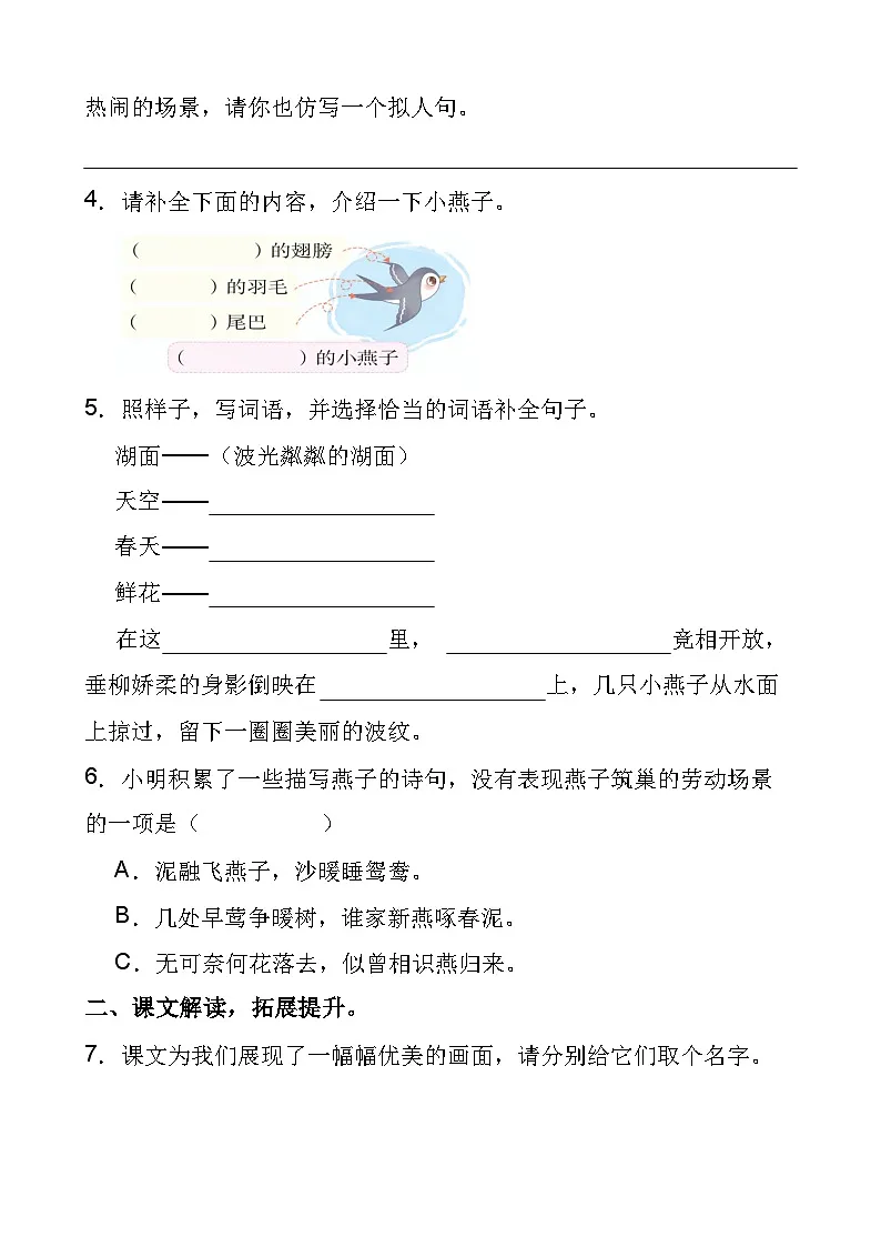 部编版三年级下册语文2.《燕子》同步练习第2页