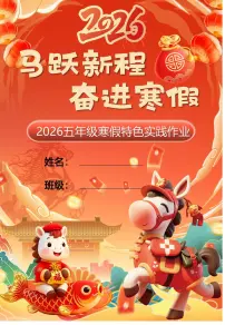2026五年级语文寒假特色作业高清版