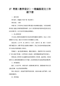 小学语文27* 枣核教学设计及反思