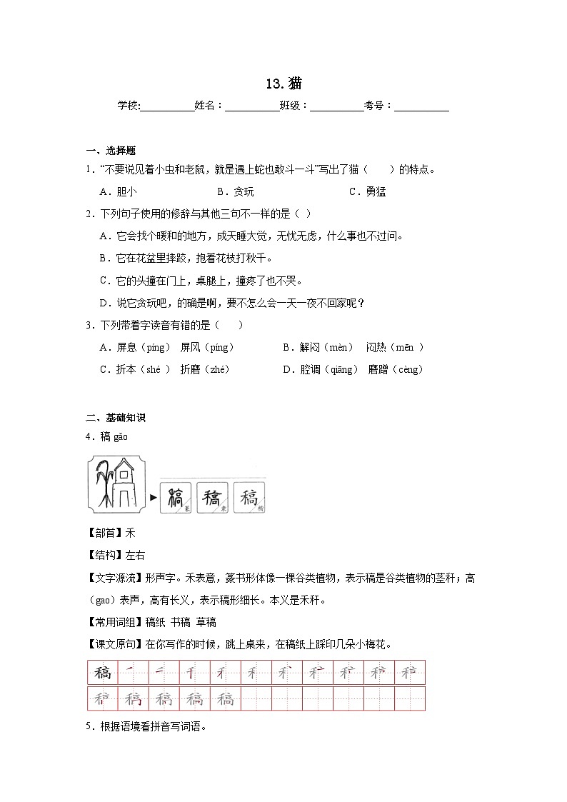 13.猫同步练习 统编版语文四年级下册第1页