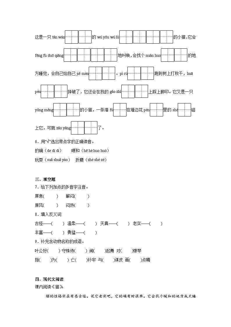 13.猫同步练习 统编版语文四年级下册第2页