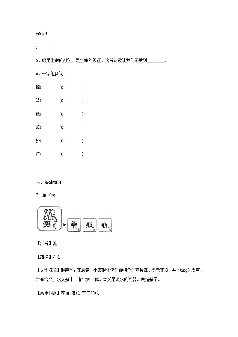 10.绿同步练习 统编版语文四年级下册第2页