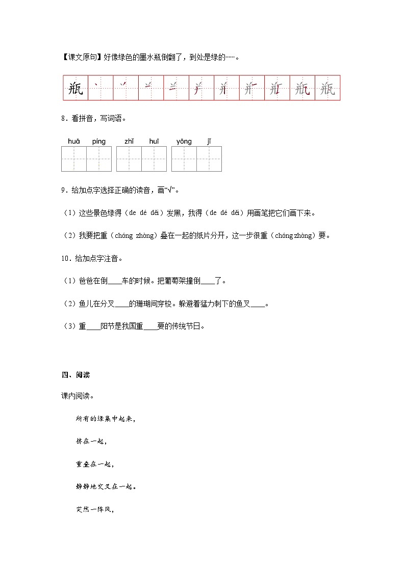10.绿同步练习 统编版语文四年级下册第3页