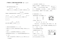 2025-2026学年度上学期二年级语文上册期末基础巩固听说题（五）