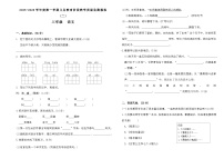 2025-2026学年度第一学期义务教育阶段三年级上册语文期末质量监测模拟卷（二）