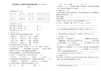 2025-2026学年度上学期四年级语文上册期末基础巩固练习题(二)