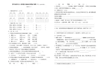 2025-2026学年度上学期四年级语文上册期末基础巩固练习题(二)