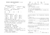 2025-2026学年度上学期四年级语文上册期末基础巩固练习题(一)