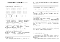 2025-2026学年度上学期五年级语文上册期末基础巩固练习题(二)