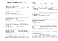 2025-2026学年度上学期五年级语文上册期末基础巩固练习题(一)