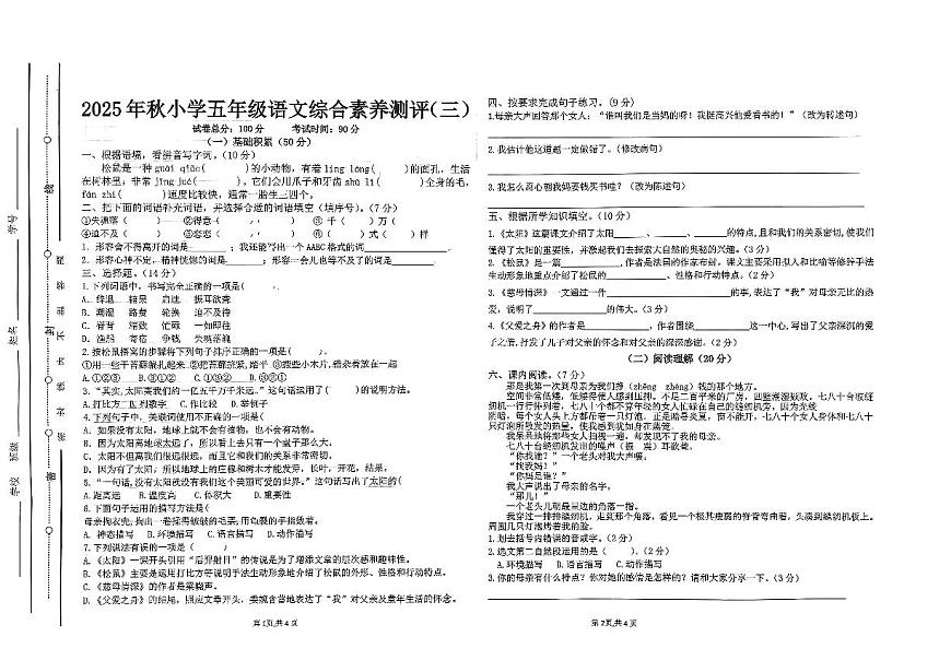 广东省汕尾市陆丰市碣石镇2025-2026学年五年级上学期12月月考语文试题第1页