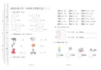 广东省汕尾市陆丰市碣石镇2025-2026学年一年级上学期11月月考语文试题