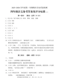 河北省石家庄市2025-2026学年第一学期四年级语文期末试卷(含答案)