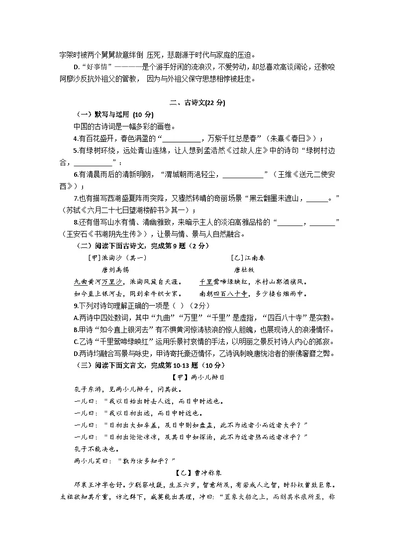 上海市普陀区28校2025-2026学年六年级(五四制)上学期语文期末试题及答案第2页