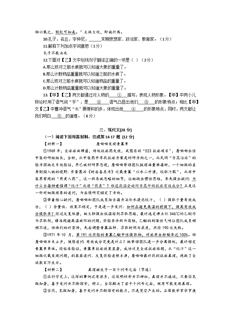 上海市普陀区28校2025-2026学年六年级(五四制)上学期语文期末试题及答案第3页