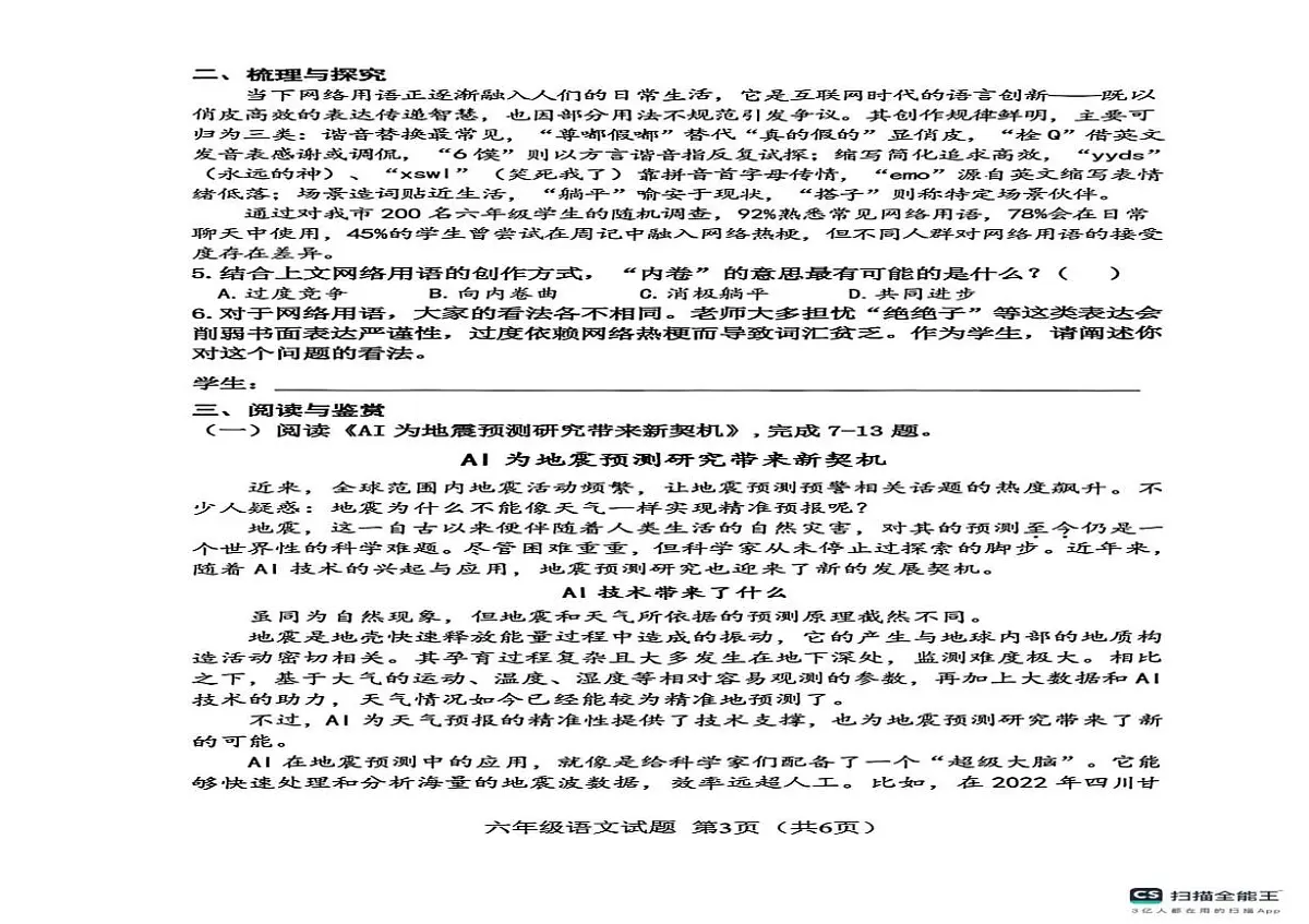 福建省南平市2025-2026学年第一学期六年级期末检测语文试题第2页