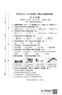 福建省南平市2025-2026学年第一学期三年级期末检测语文试题