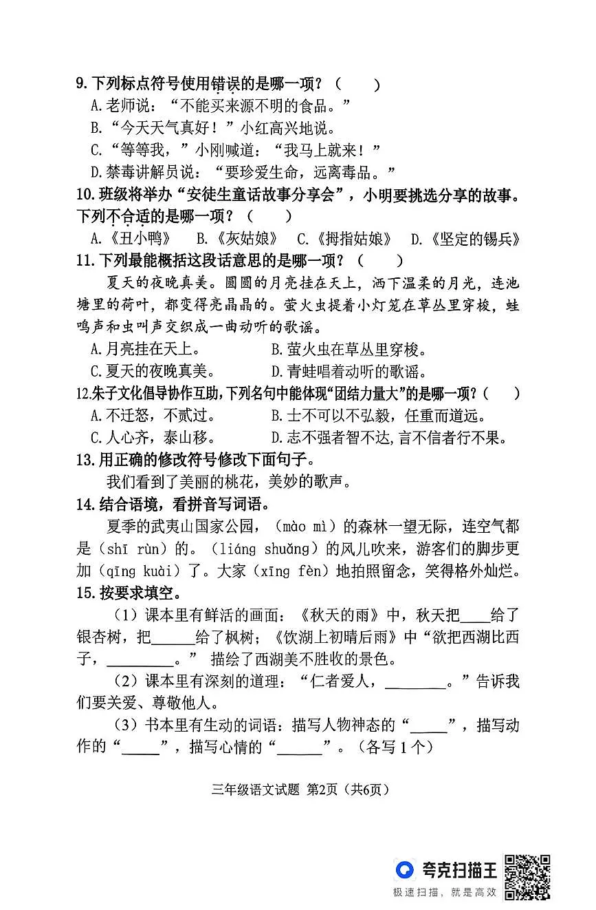 福建省南平市2025-2026学年第一学期三年级期末检测语文试题第2页