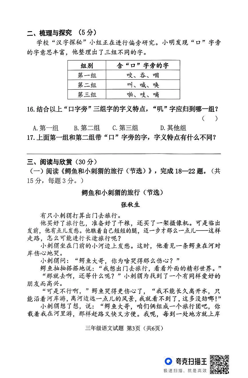 福建省南平市2025-2026学年第一学期三年级期末检测语文试题第3页
