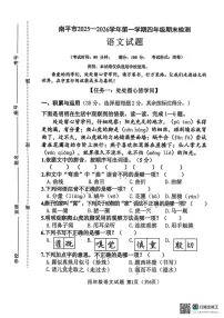 福建省南平市2025-2026学年第一学期四年级期末检测语文试题