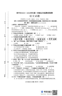 福建省南平市2025-2026学年第一学期五年级期末检测语文试题