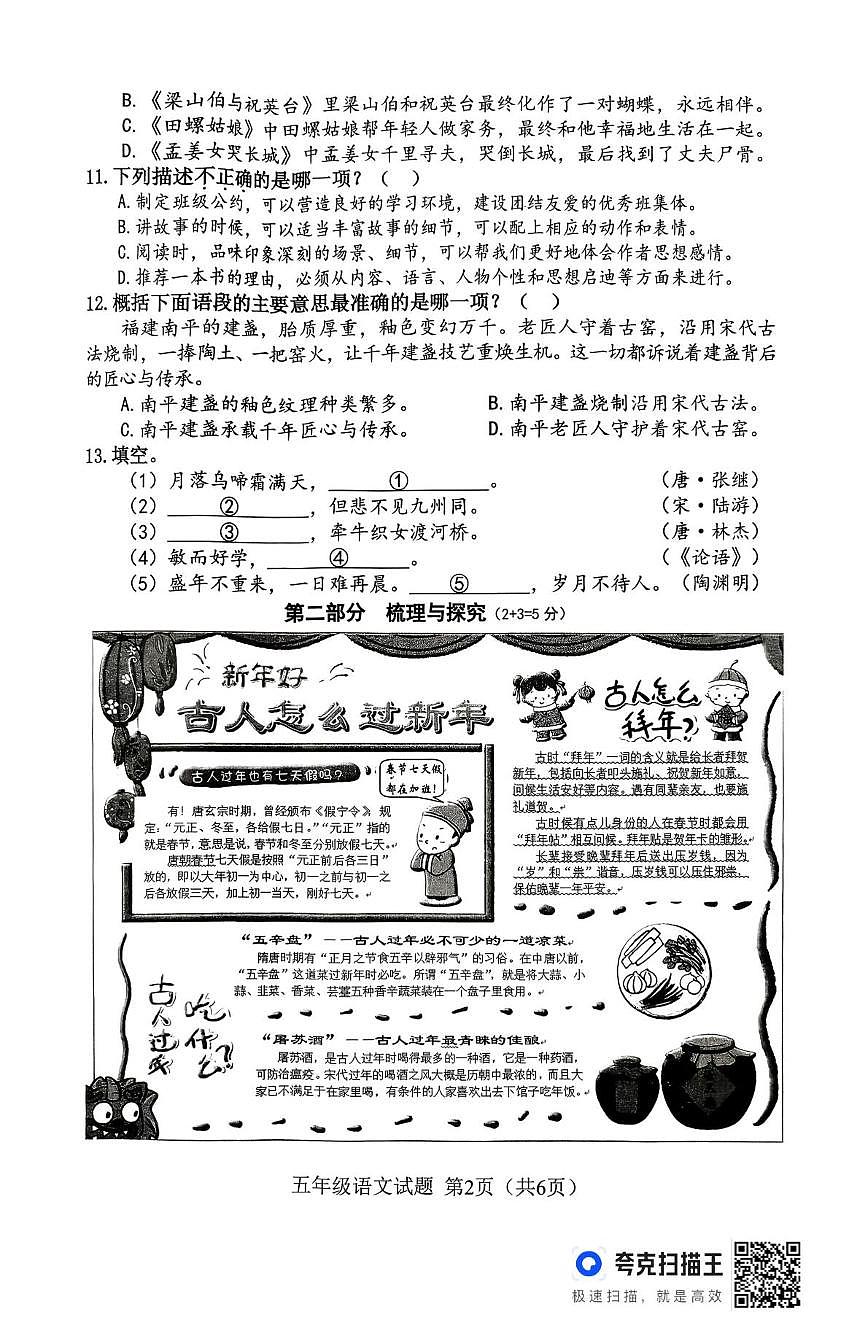 福建省南平市2025-2026学年第一学期五年级期末检测语文试题第2页