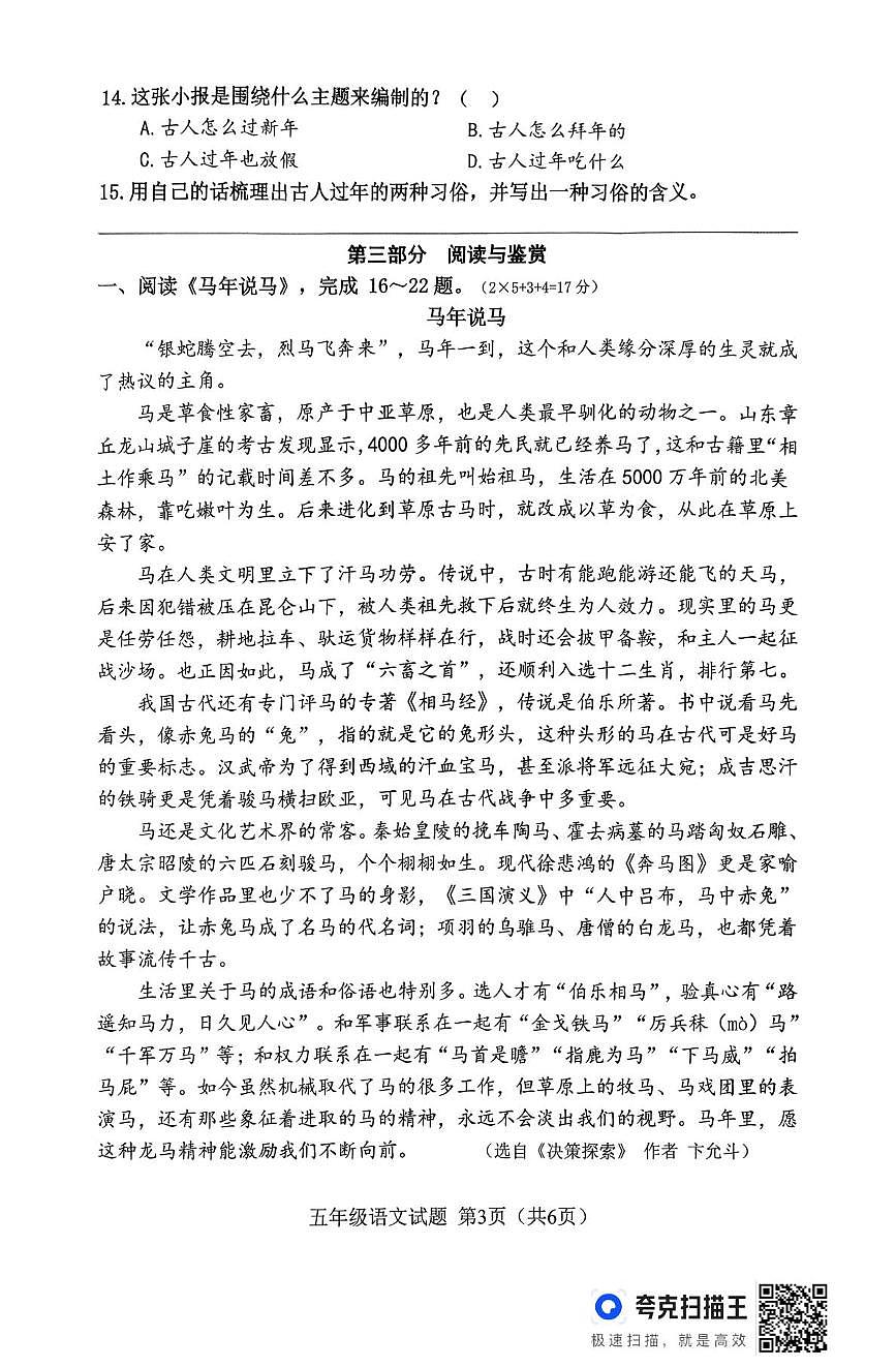 福建省南平市2025-2026学年第一学期五年级期末检测语文试题第3页