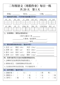 二年级语文寒假作业20天