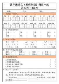 四年级语文寒假作业每日一练