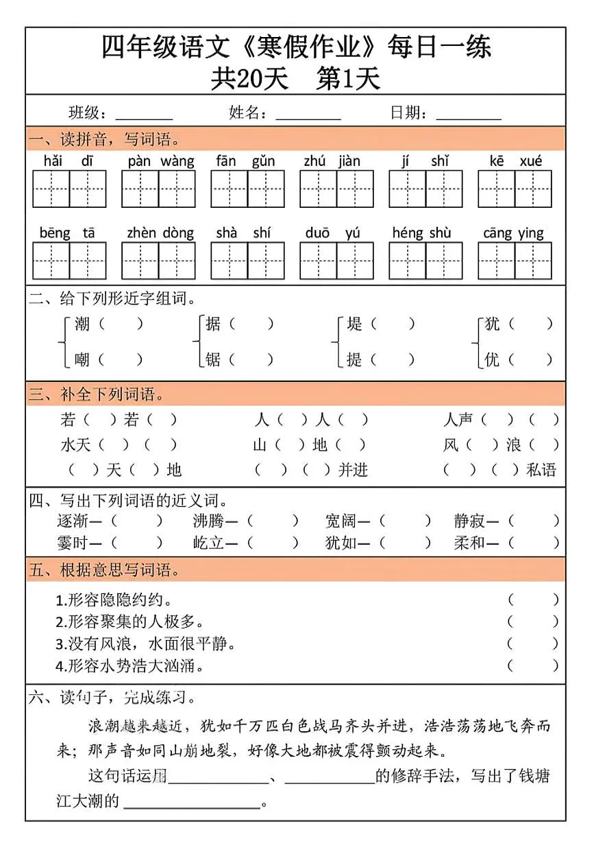 四年级语文寒假作业每日一练第1页