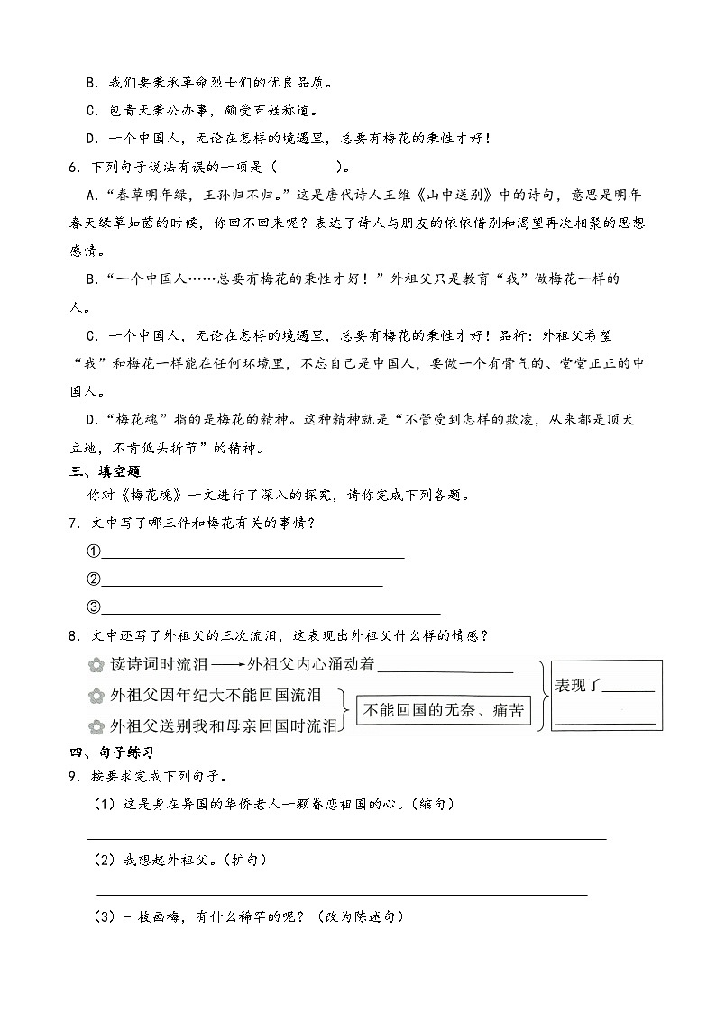 部编版语文五年级下册《梅花魂》一课一练第2页
