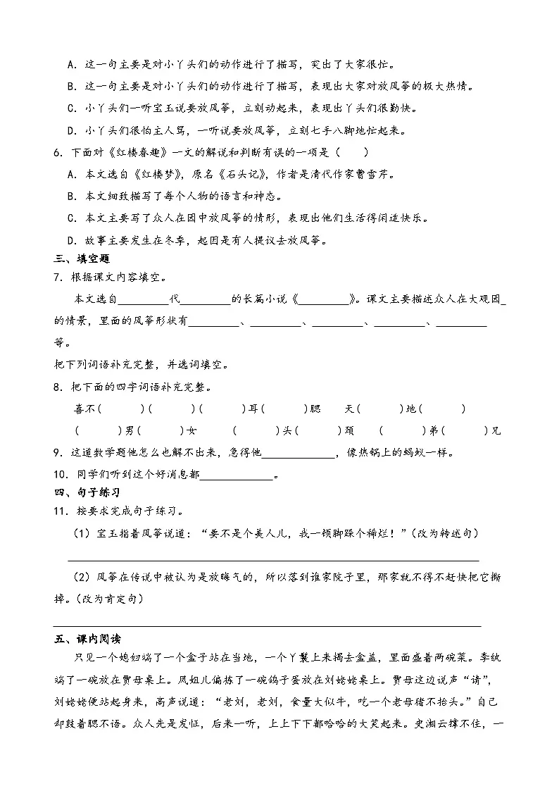 部编版语文五年级下册《红楼春趣》一课一练第2页