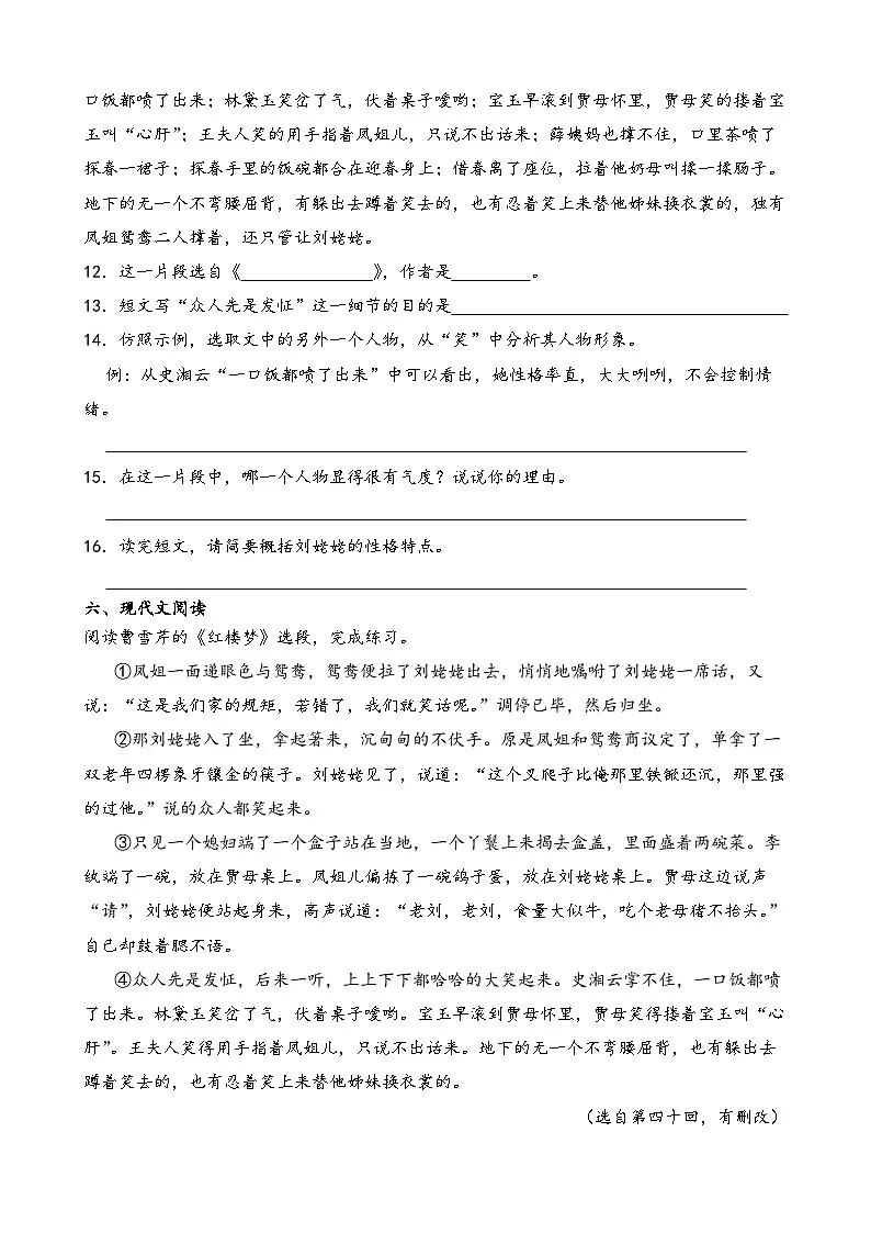 部编版语文五年级下册《红楼春趣》一课一练第3页