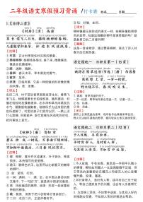 二年级下册语文寒假预习背诵打卡表