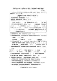 浙江省温州市2025-2026学年第一学期三年级语文期末试卷（含答案）