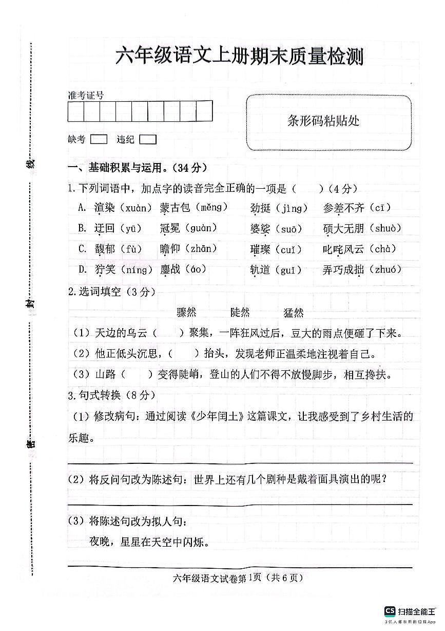 邯郸市肥乡区2025-2026学年第一学期六年级语文期末试卷(含答案)第1页