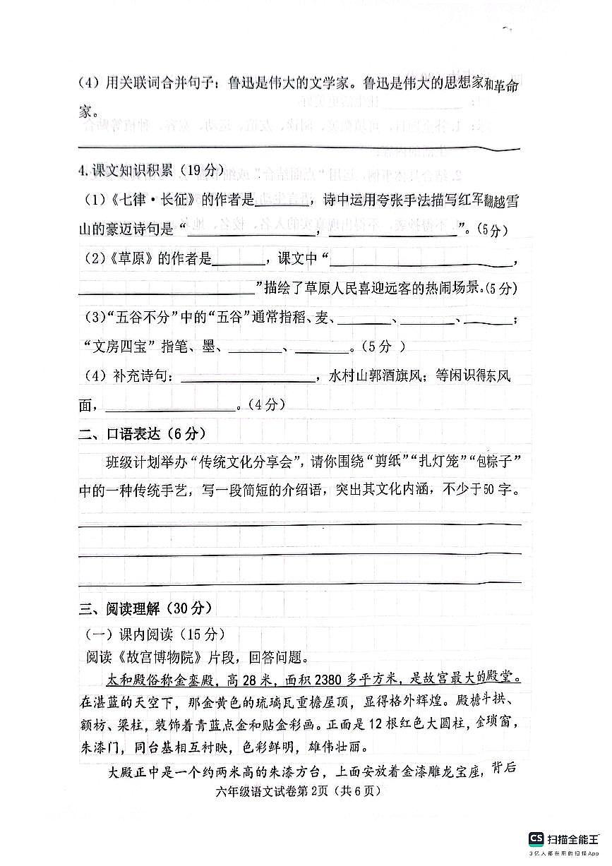 邯郸市肥乡区2025-2026学年第一学期六年级语文期末试卷(含答案)第2页