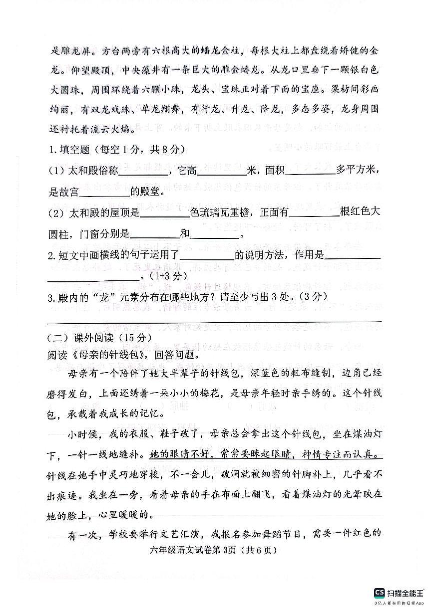 邯郸市肥乡区2025-2026学年第一学期六年级语文期末试卷(含答案)第3页