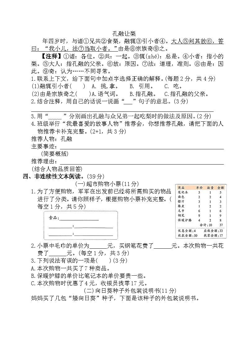 寒假专项提升专题5:古诗文与非连续性文本阅读(专项训练)2025-2026学年语文三年级上册统编版(含答案)第2页
