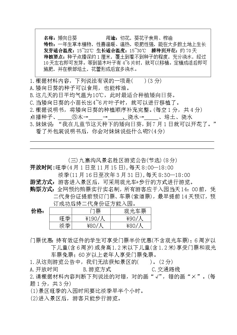 寒假专项提升专题5:古诗文与非连续性文本阅读(专项训练)2025-2026学年语文三年级上册统编版(含答案)第3页