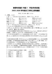 寒假专项提升-专题1:字词(专项训练)2025-2026学年语文三年级上册统编版(含答案)